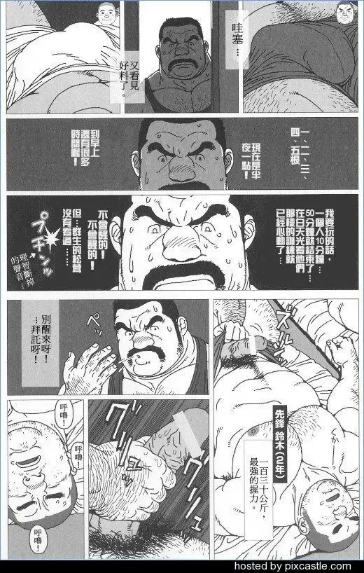 [Jiraiya] Komon wa Tsurai yo | 柔道顾问 Fhentai - Page 4