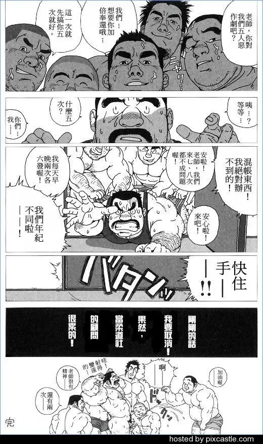 [Jiraiya] Komon wa Tsurai yo | 柔道顾问 Fhentai - Page 8