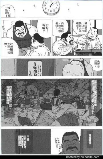 [Jiraiya] Komon wa Tsurai yo | 柔道顾问 Fhentai - Page 2