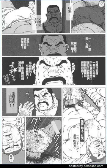 [Jiraiya] Komon wa Tsurai yo | 柔道顾问 Fhentai - Page 4