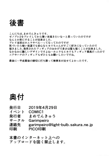 [Mame Denkyuu] Hikari-chan to Ecchi Fhentai - Page 21