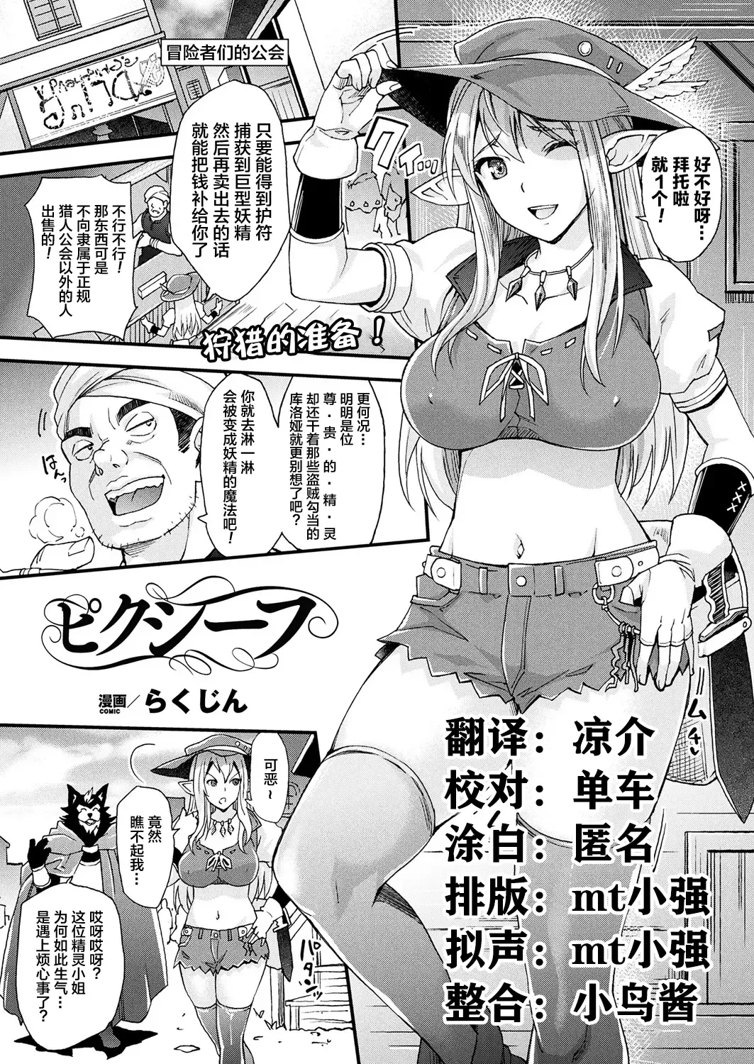 [Rakujin] Pixie-fu Fhentai - Page 1