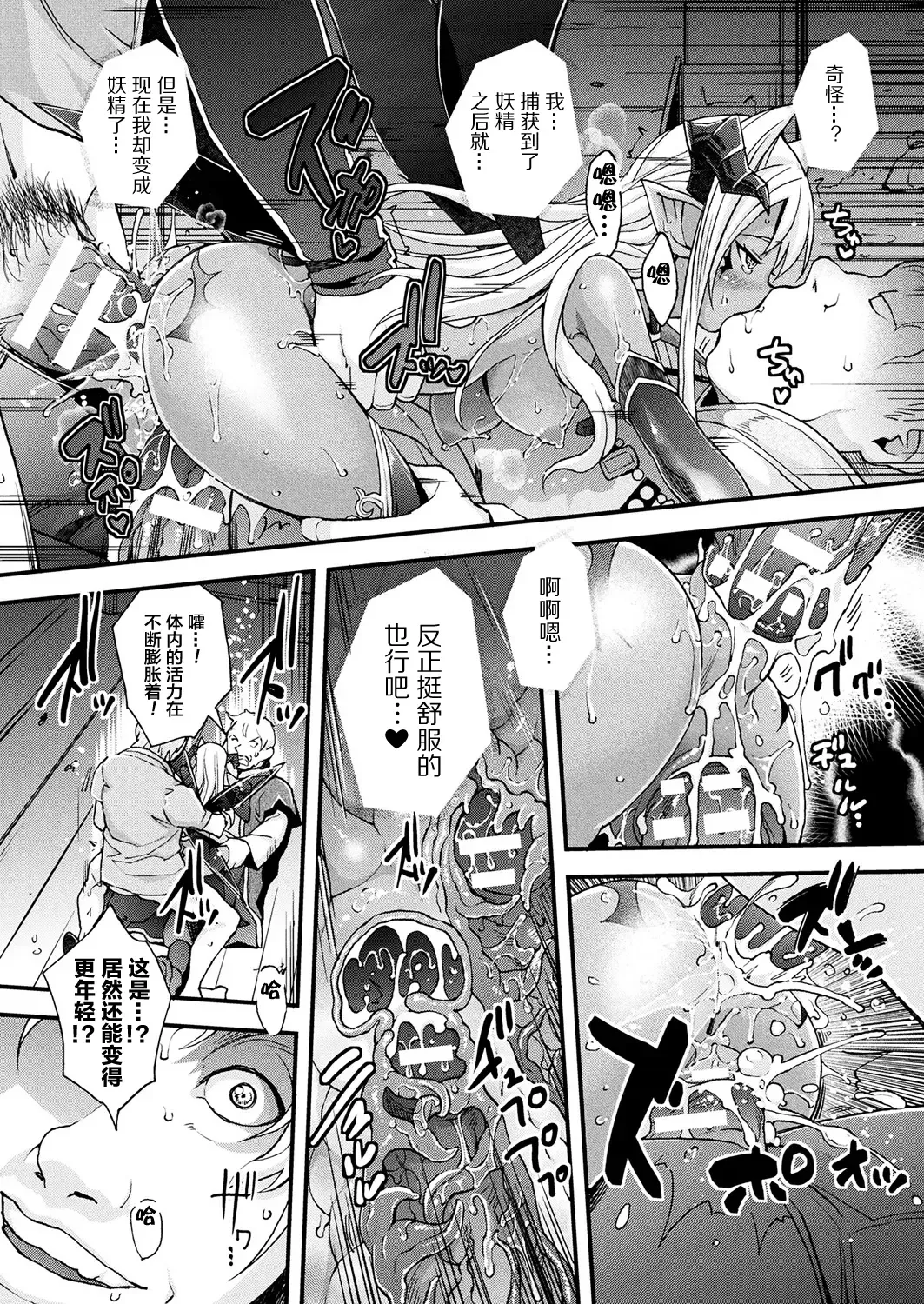 [Rakujin] Pixie-fu Fhentai - Page 18