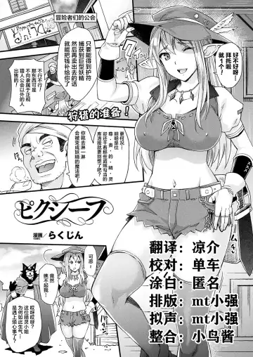 Read [Rakujin] Pixie-fu - Fhentai