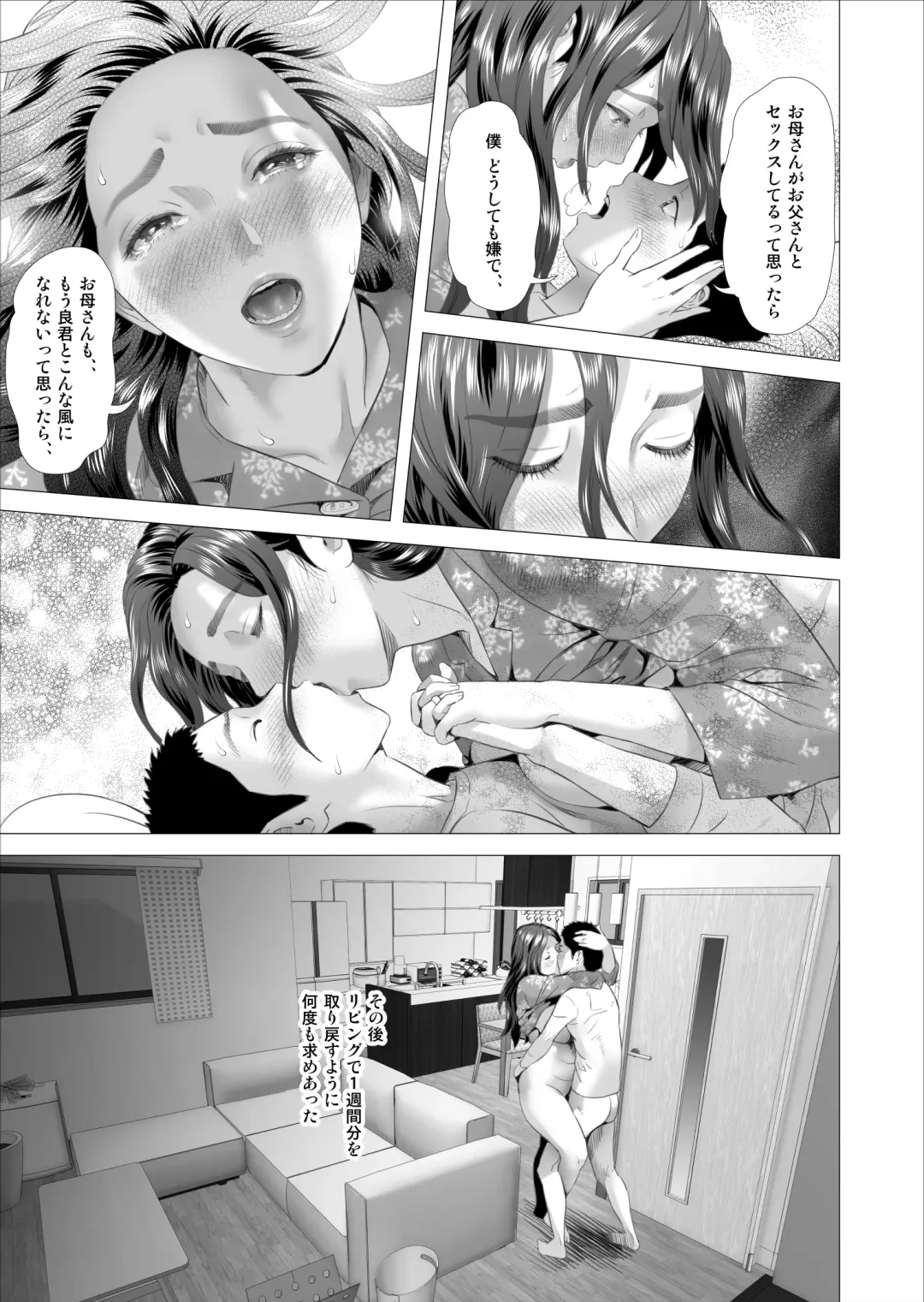 [Hyji] Kinjo Yuuwaku Musuko ni Otto no Soba de Dakareru Haha Hen Fhentai - Page 17