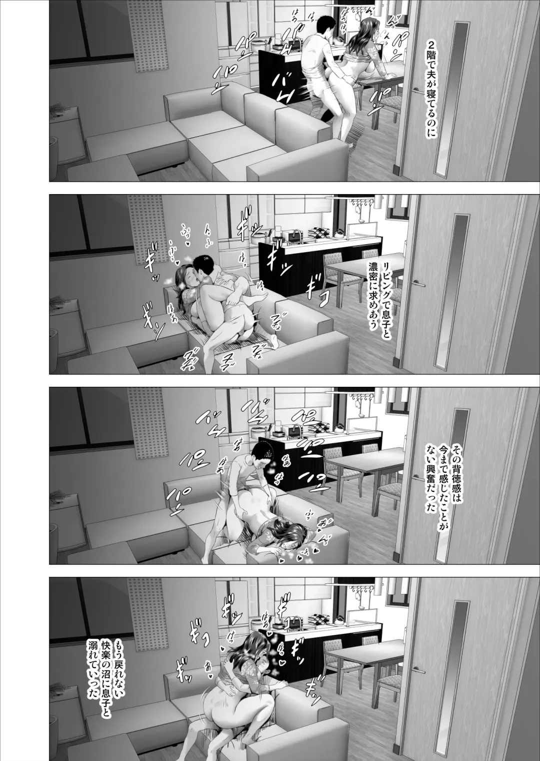 [Hyji] Kinjo Yuuwaku Musuko ni Otto no Soba de Dakareru Haha Hen Fhentai - Page 18