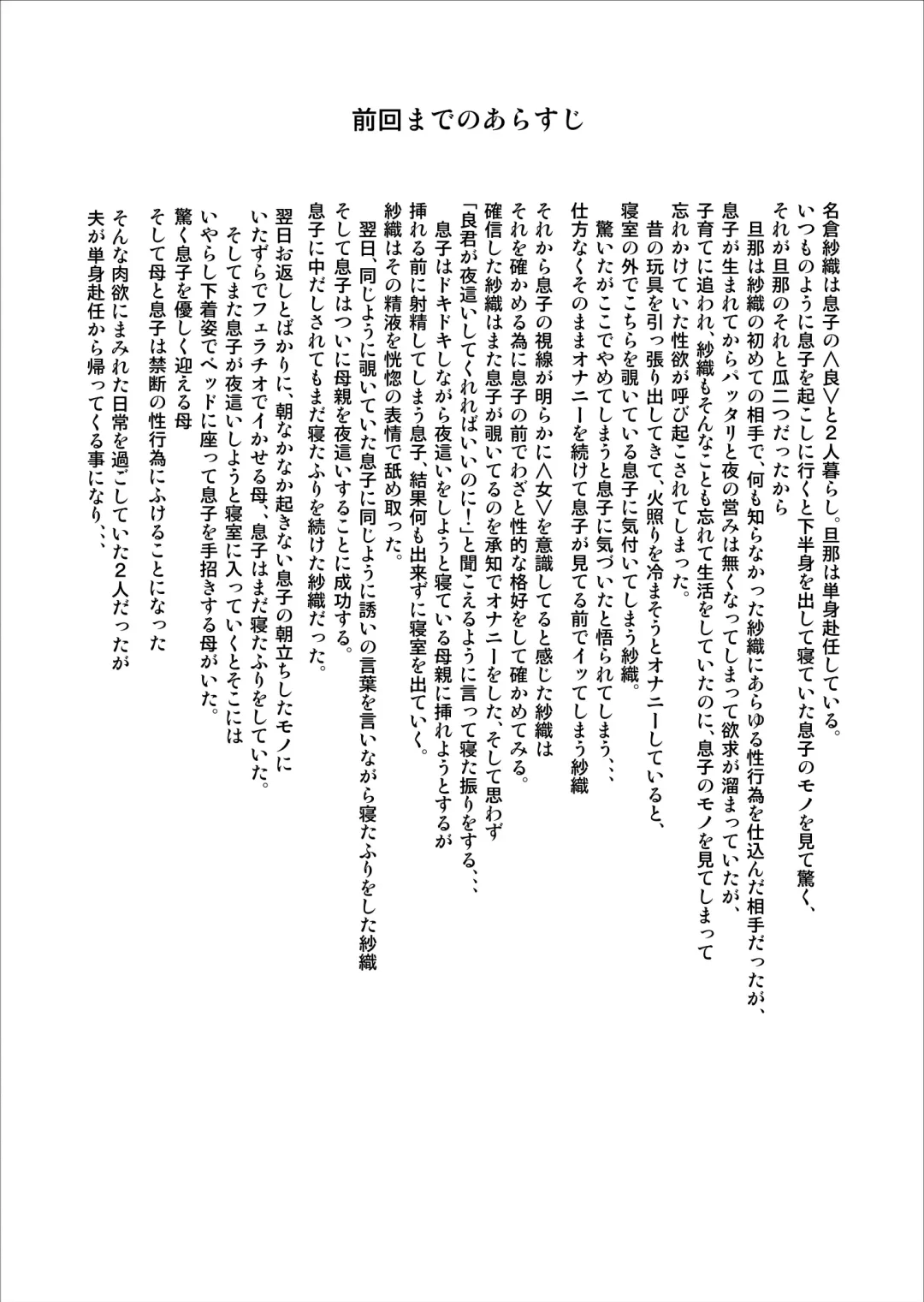 [Hyji] Kinjo Yuuwaku Musuko ni Otto no Soba de Dakareru Haha Hen Fhentai - Page 2