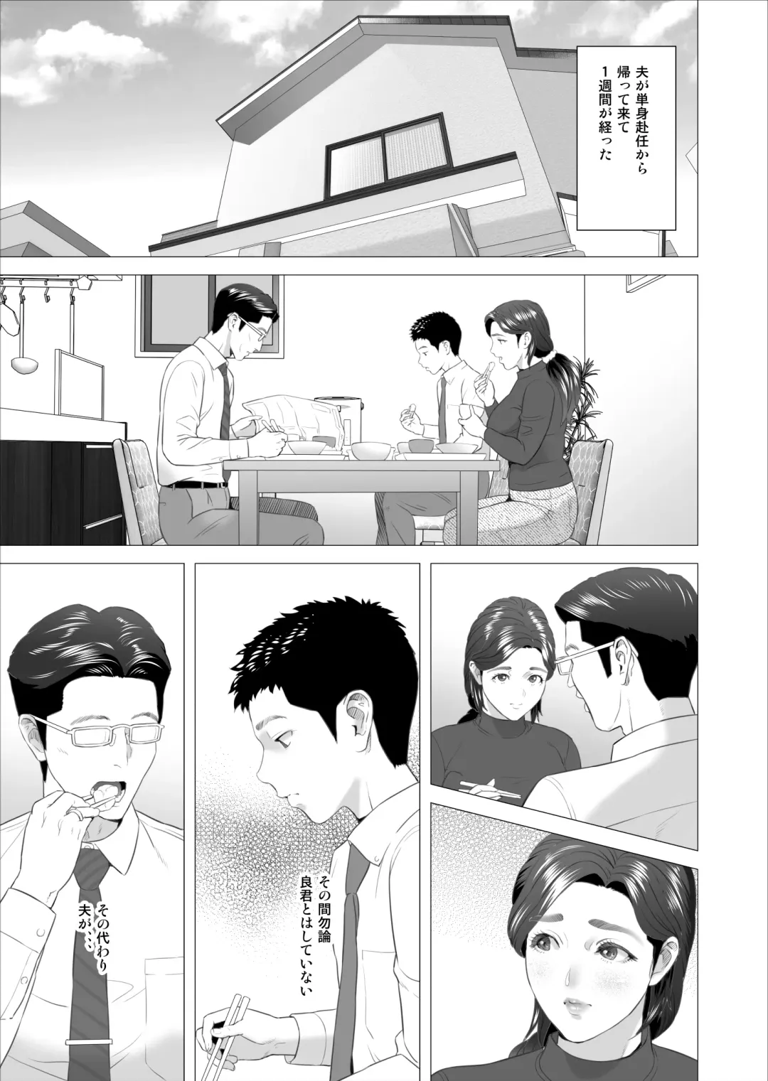 [Hyji] Kinjo Yuuwaku Musuko ni Otto no Soba de Dakareru Haha Hen Fhentai - Page 3