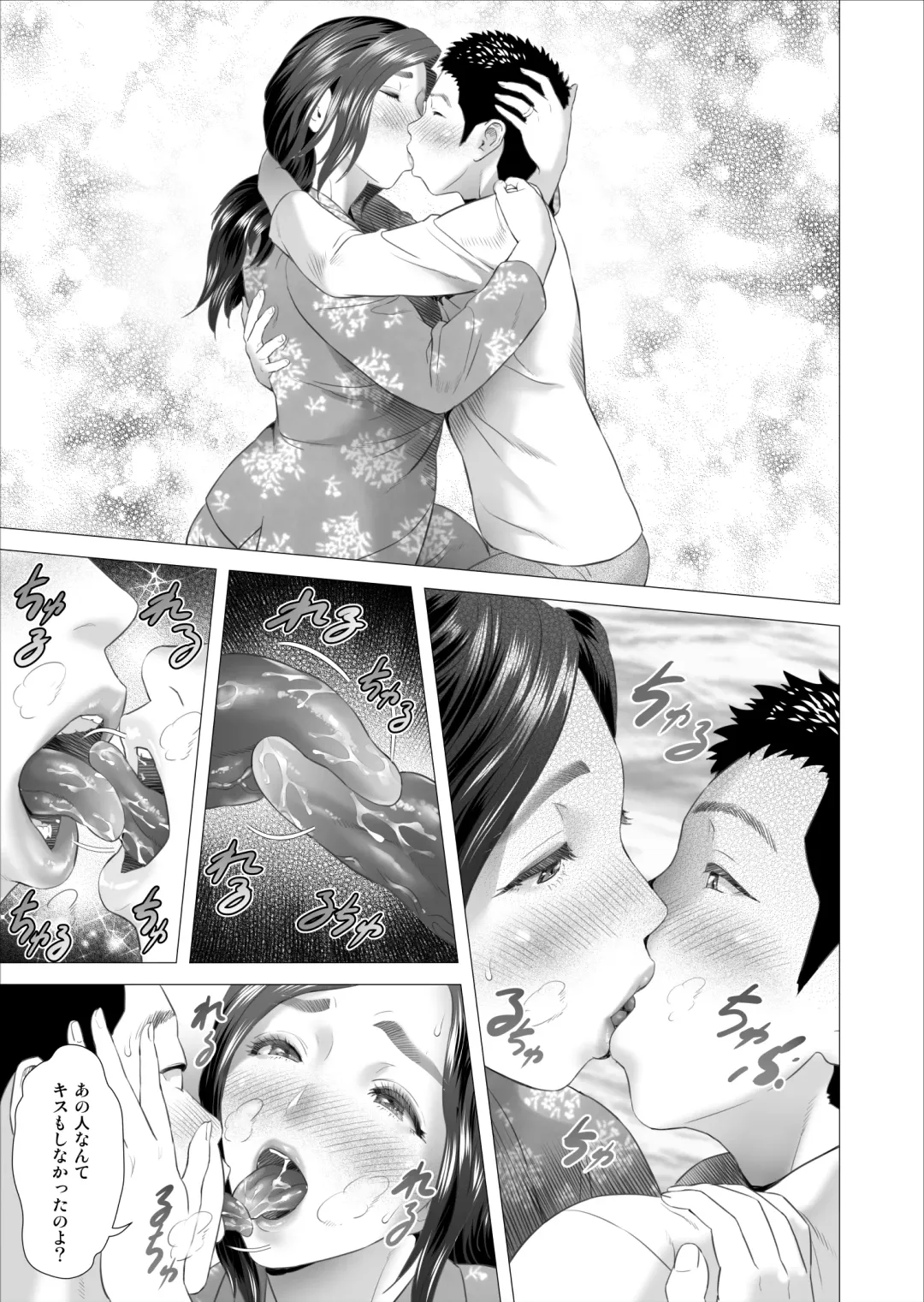 [Hyji] Kinjo Yuuwaku Musuko ni Otto no Soba de Dakareru Haha Hen Fhentai - Page 9