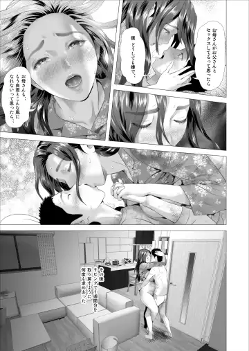 [Hyji] Kinjo Yuuwaku Musuko ni Otto no Soba de Dakareru Haha Hen Fhentai - Page 17