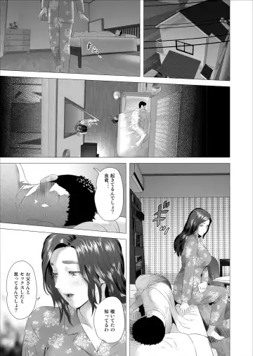 [Hyji] Kinjo Yuuwaku Musuko ni Otto no Soba de Dakareru Haha Hen Fhentai - Page 7