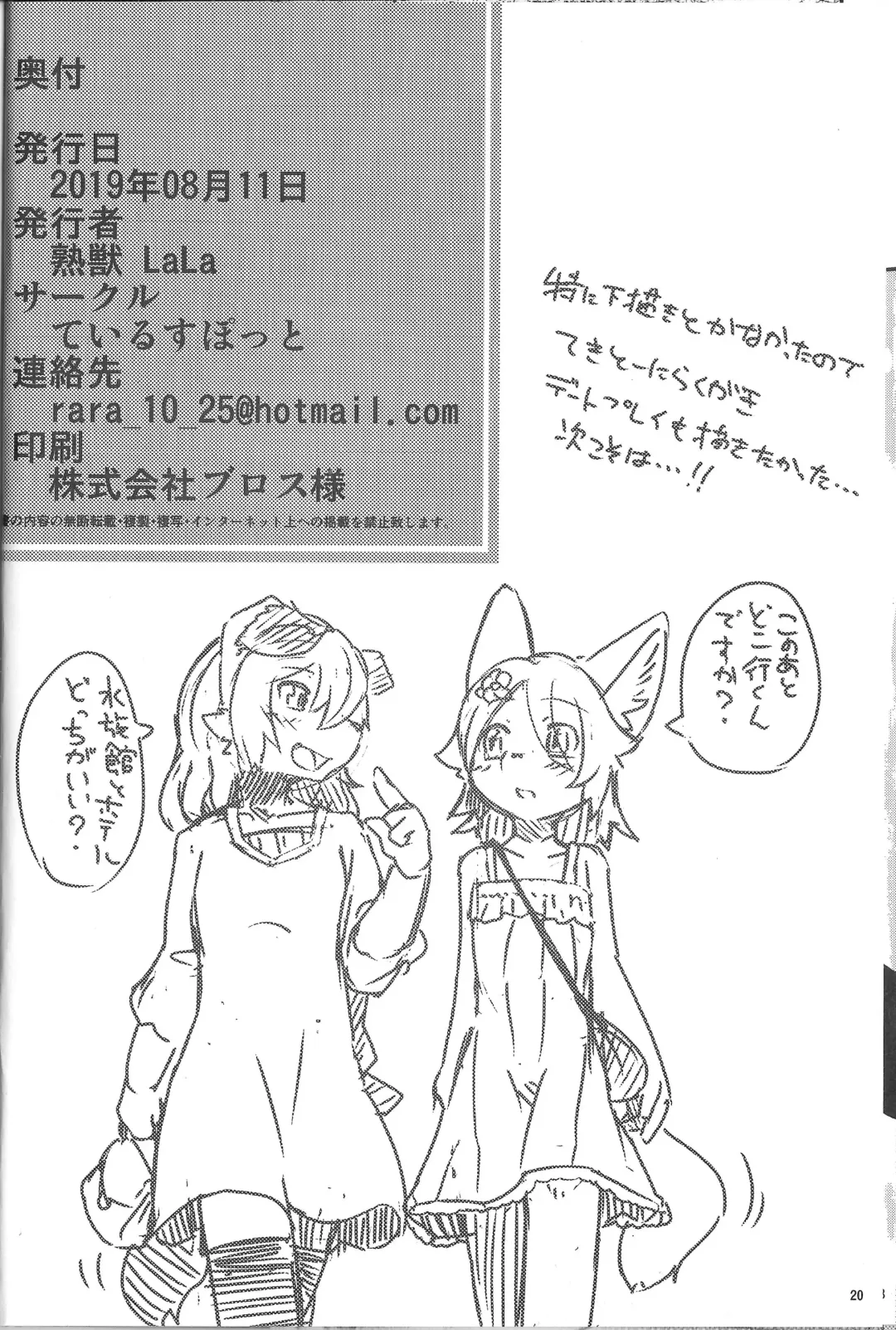 [Urekemo Lala] Onnanoko Gokko Fhentai - Page 11