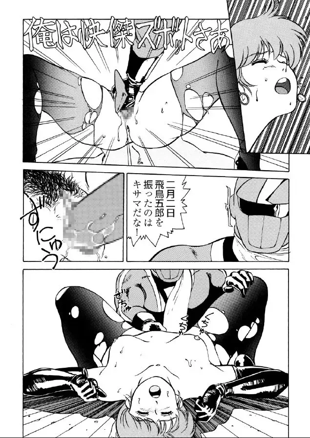 [Kugayama Hodai] Kaiketsu Zubot Fhentai - Page 11