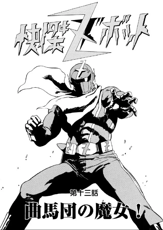 [Kugayama Hodai] Kaiketsu Zubot Fhentai - Page 2