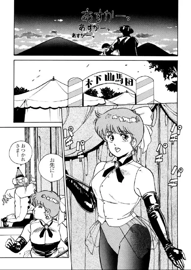 [Kugayama Hodai] Kaiketsu Zubot Fhentai - Page 6