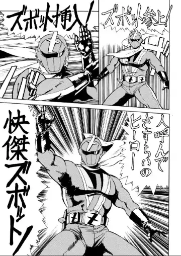 [Kugayama Hodai] Kaiketsu Zubot Fhentai - Page 8