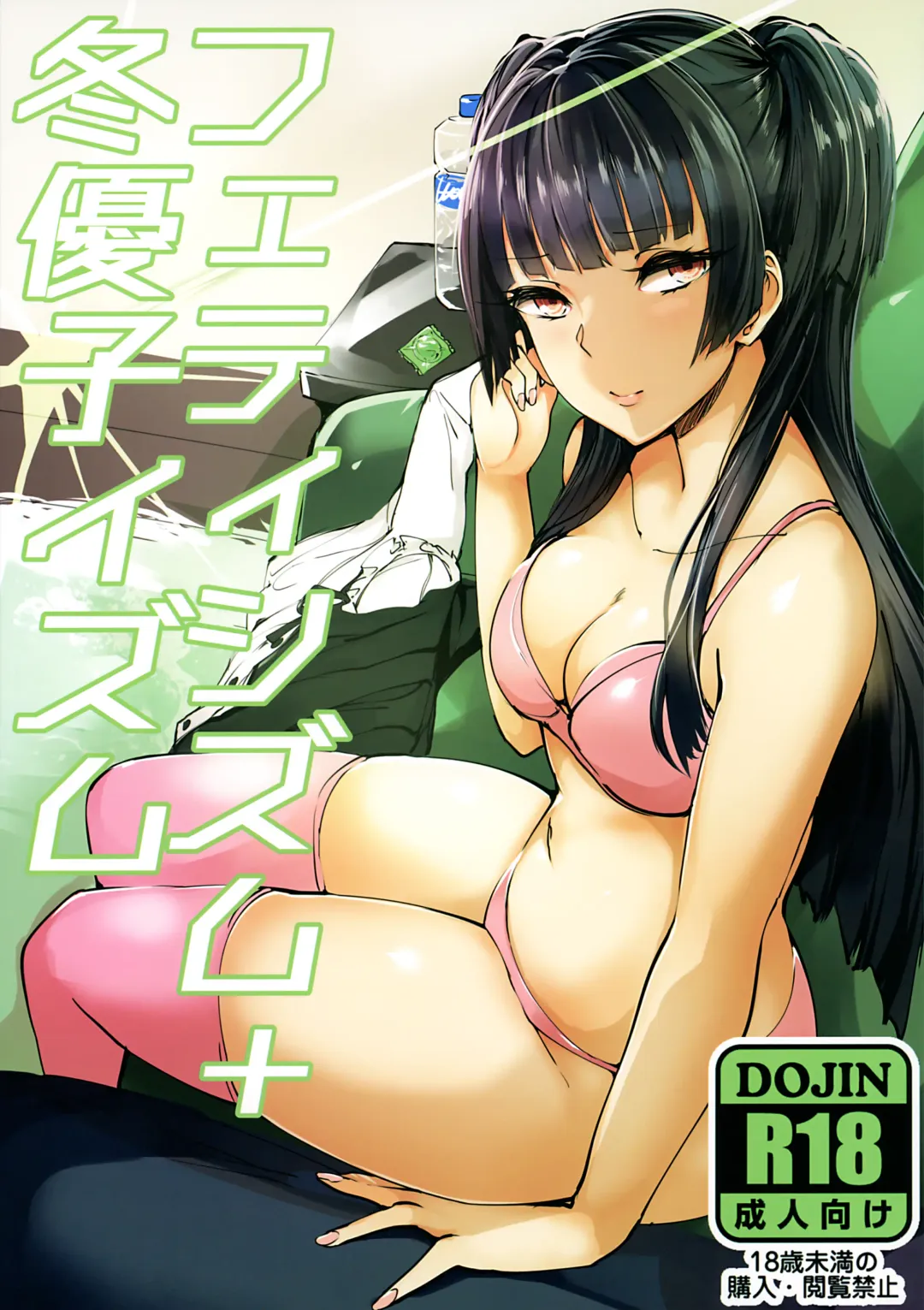 [Agetama] Fetishism + Fuyukoism Fhentai - Page 1