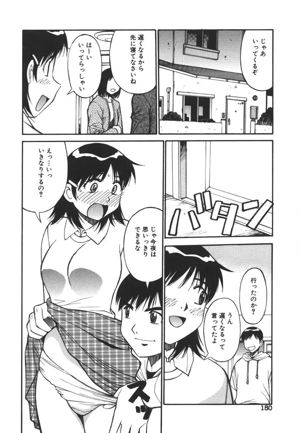 [Dai 25 Hohei Shidan] Imouto no Nihohi Fhentai - Page 150