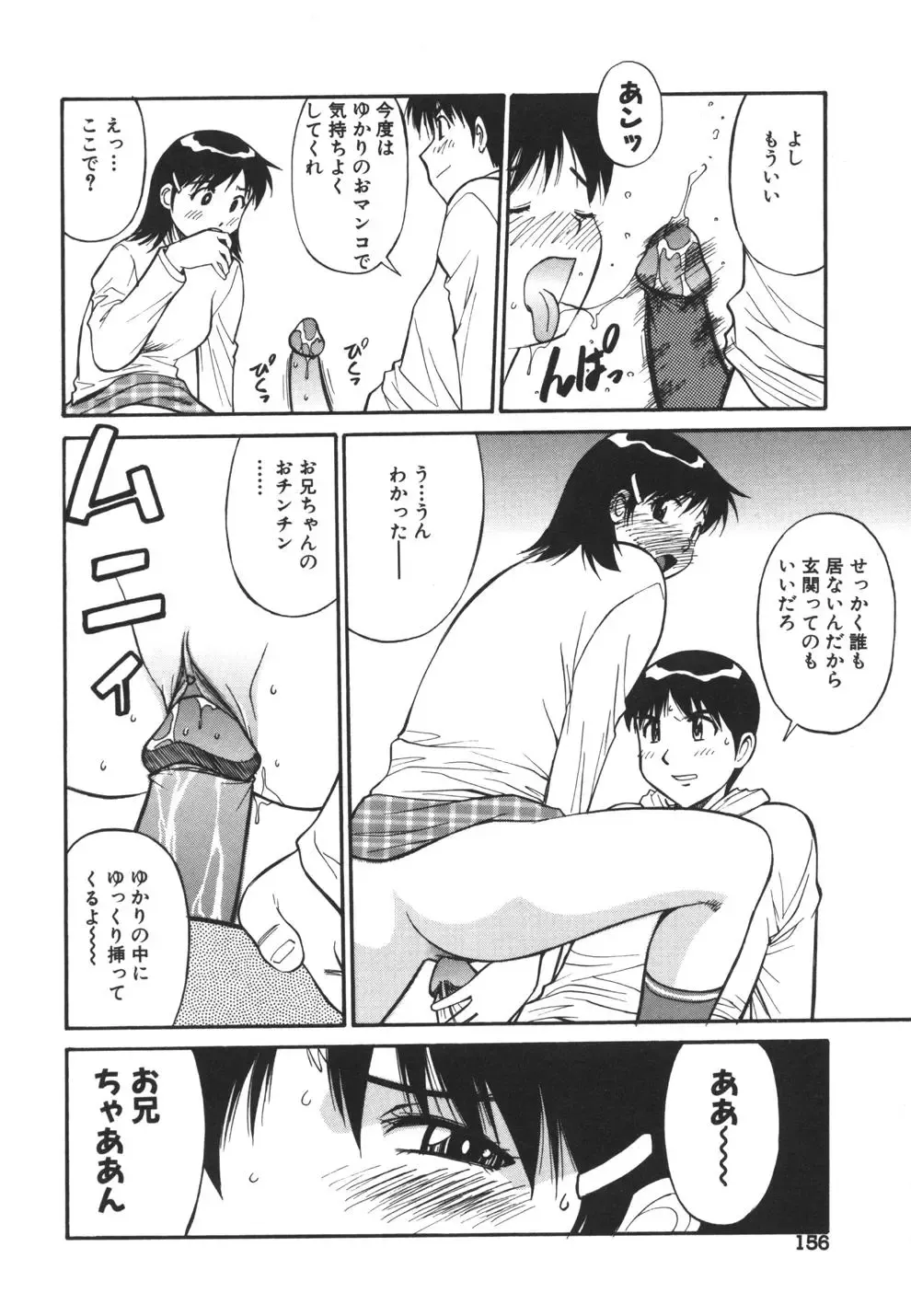 [Dai 25 Hohei Shidan] Imouto no Nihohi Fhentai - Page 156