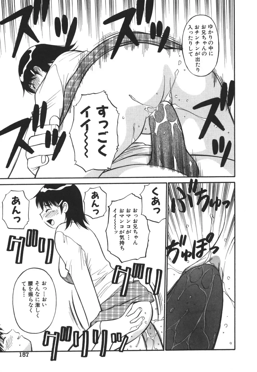 [Dai 25 Hohei Shidan] Imouto no Nihohi Fhentai - Page 157