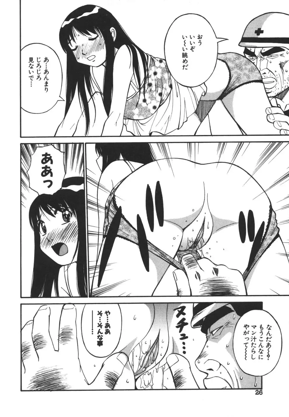 [Dai 25 Hohei Shidan] Imouto no Nihohi Fhentai - Page 26