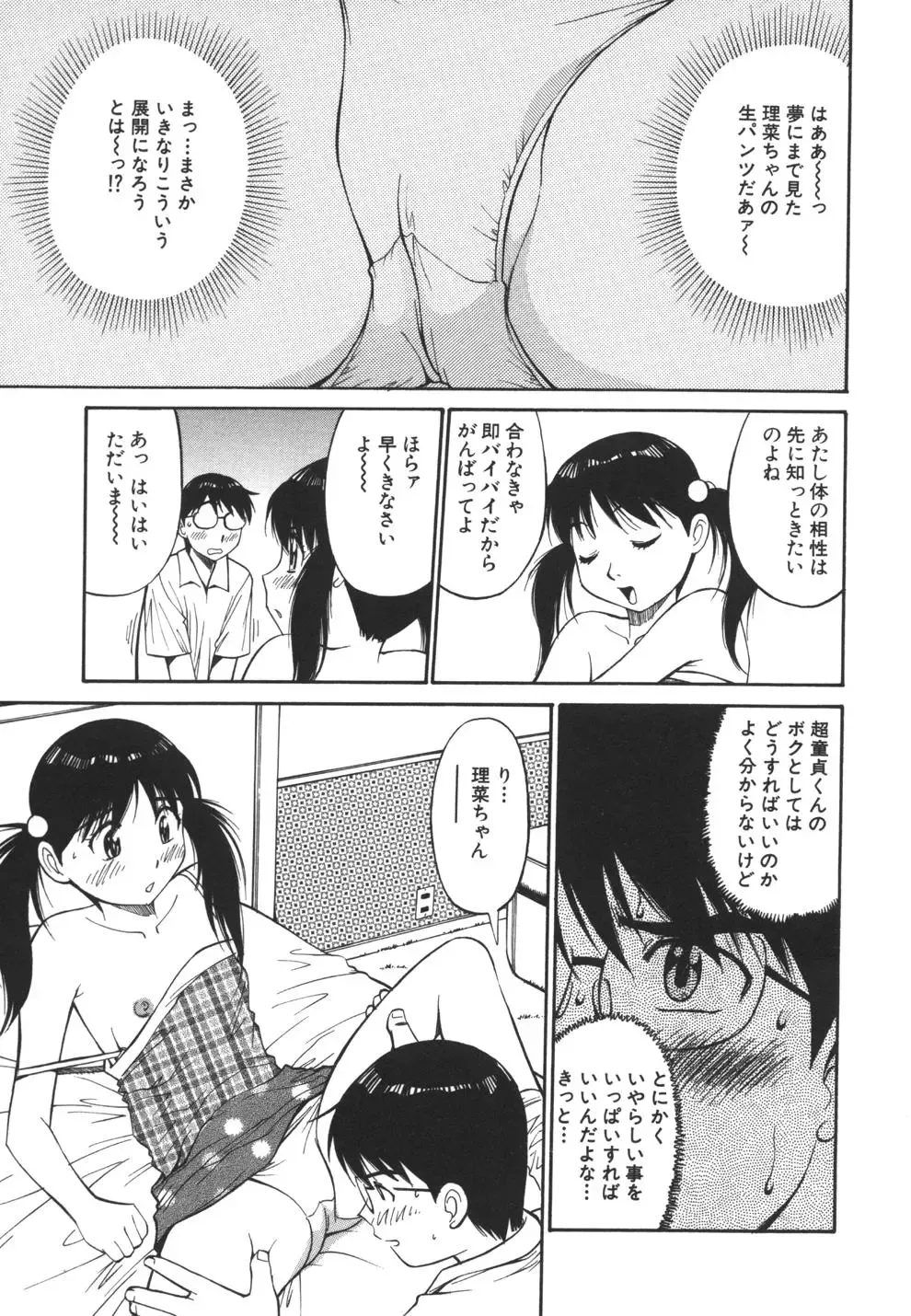 [Dai 25 Hohei Shidan] Imouto no Nihohi Fhentai - Page 43