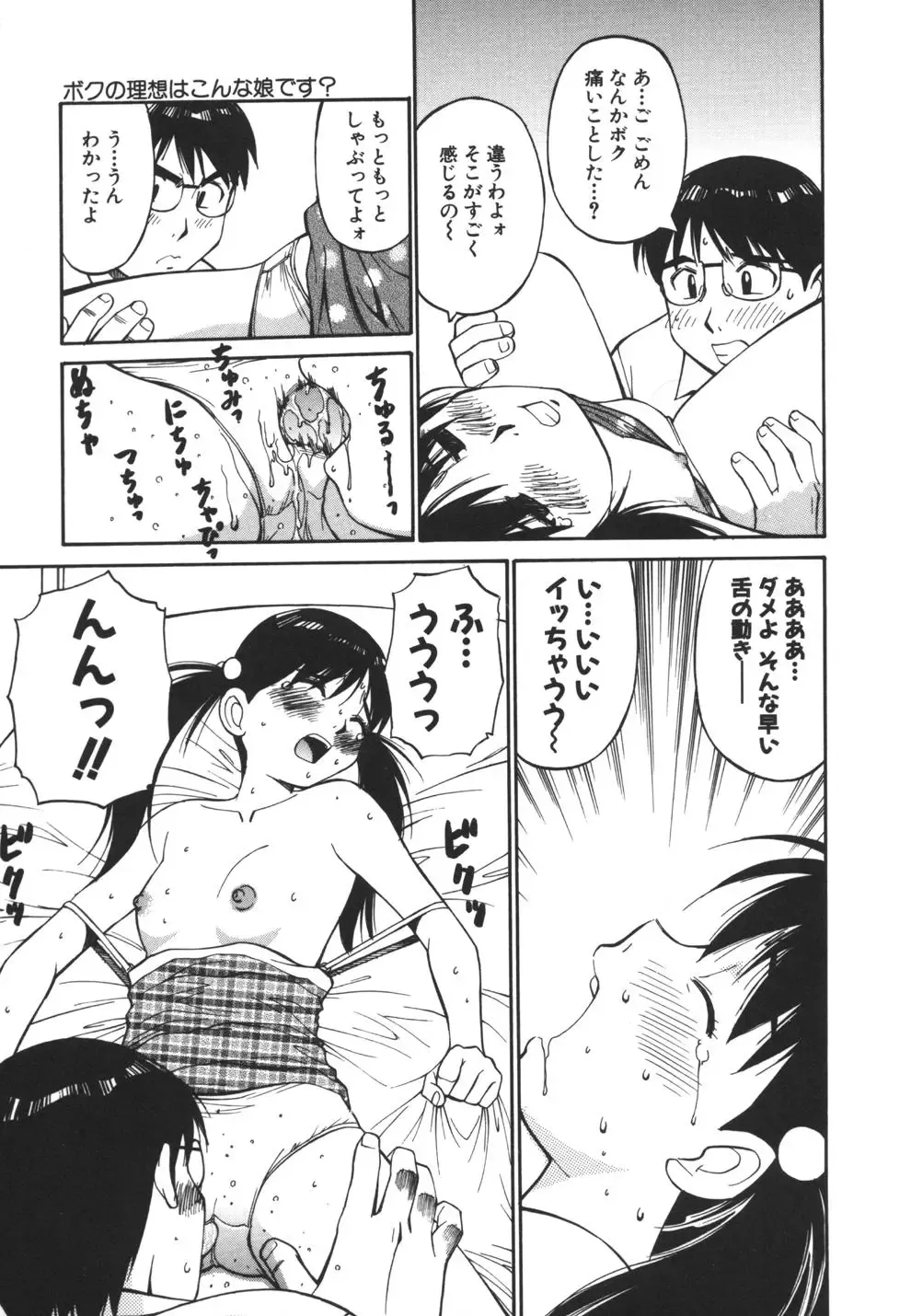 [Dai 25 Hohei Shidan] Imouto no Nihohi Fhentai - Page 45