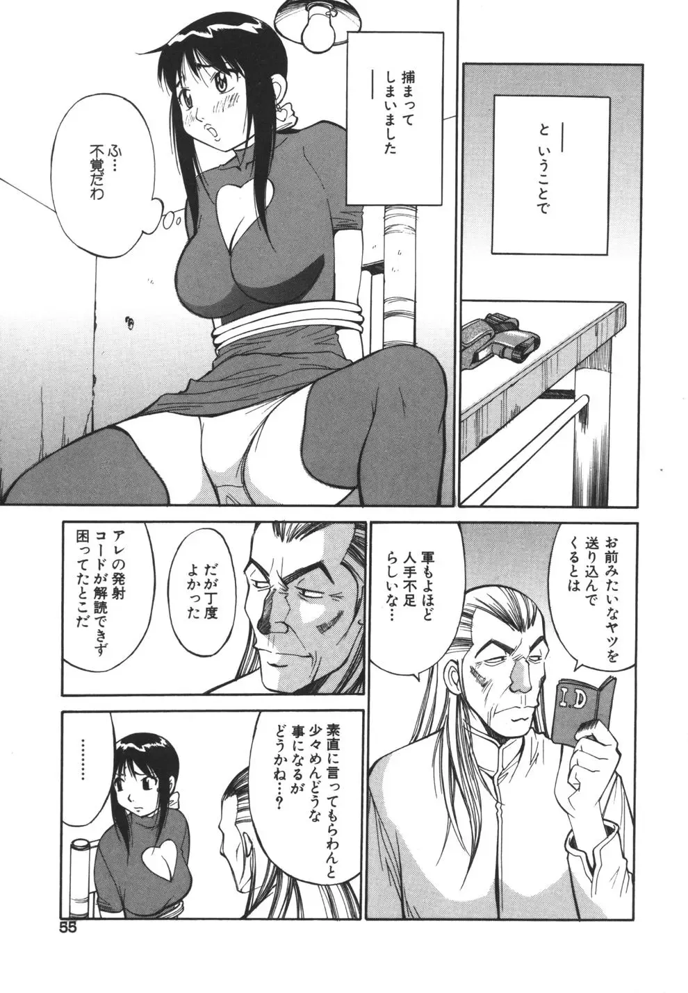 [Dai 25 Hohei Shidan] Imouto no Nihohi Fhentai - Page 55