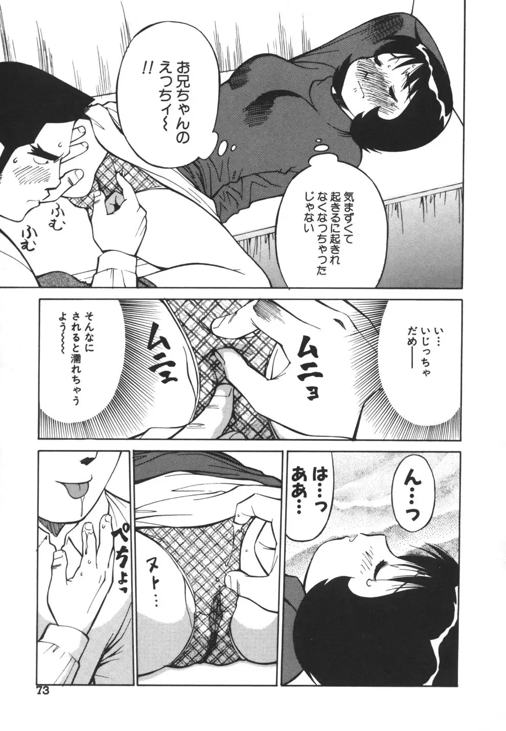 [Dai 25 Hohei Shidan] Imouto no Nihohi Fhentai - Page 73