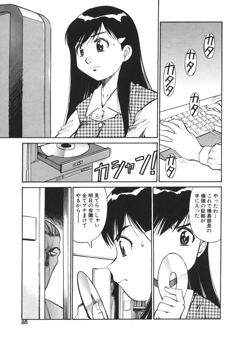 [Dai 25 Hohei Shidan] Imouto no Nihohi Fhentai - Page 85