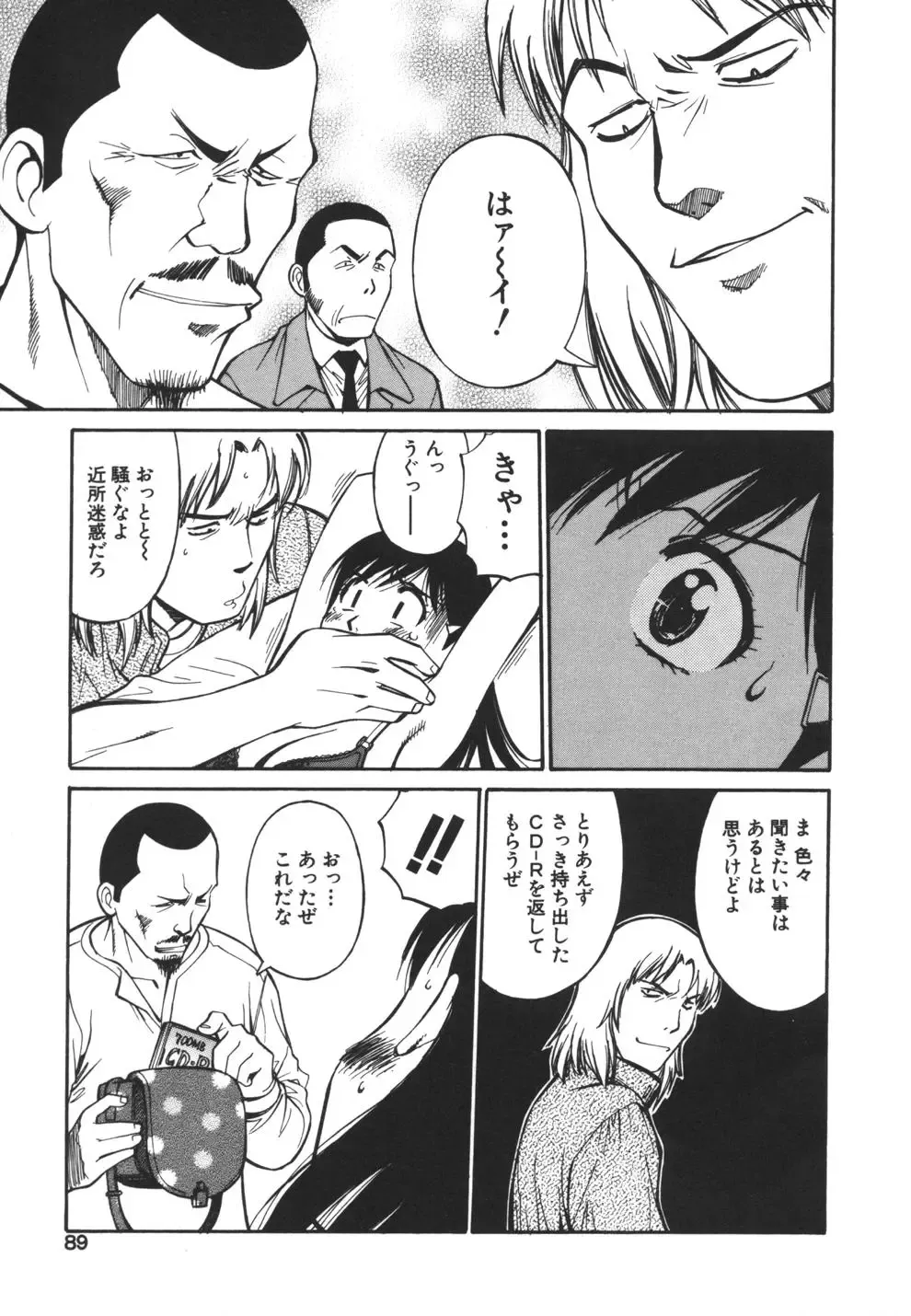 [Dai 25 Hohei Shidan] Imouto no Nihohi Fhentai - Page 89