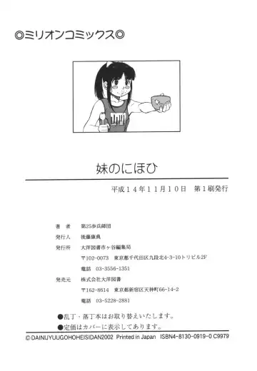 [Dai 25 Hohei Shidan] Imouto no Nihohi Fhentai - Page 172