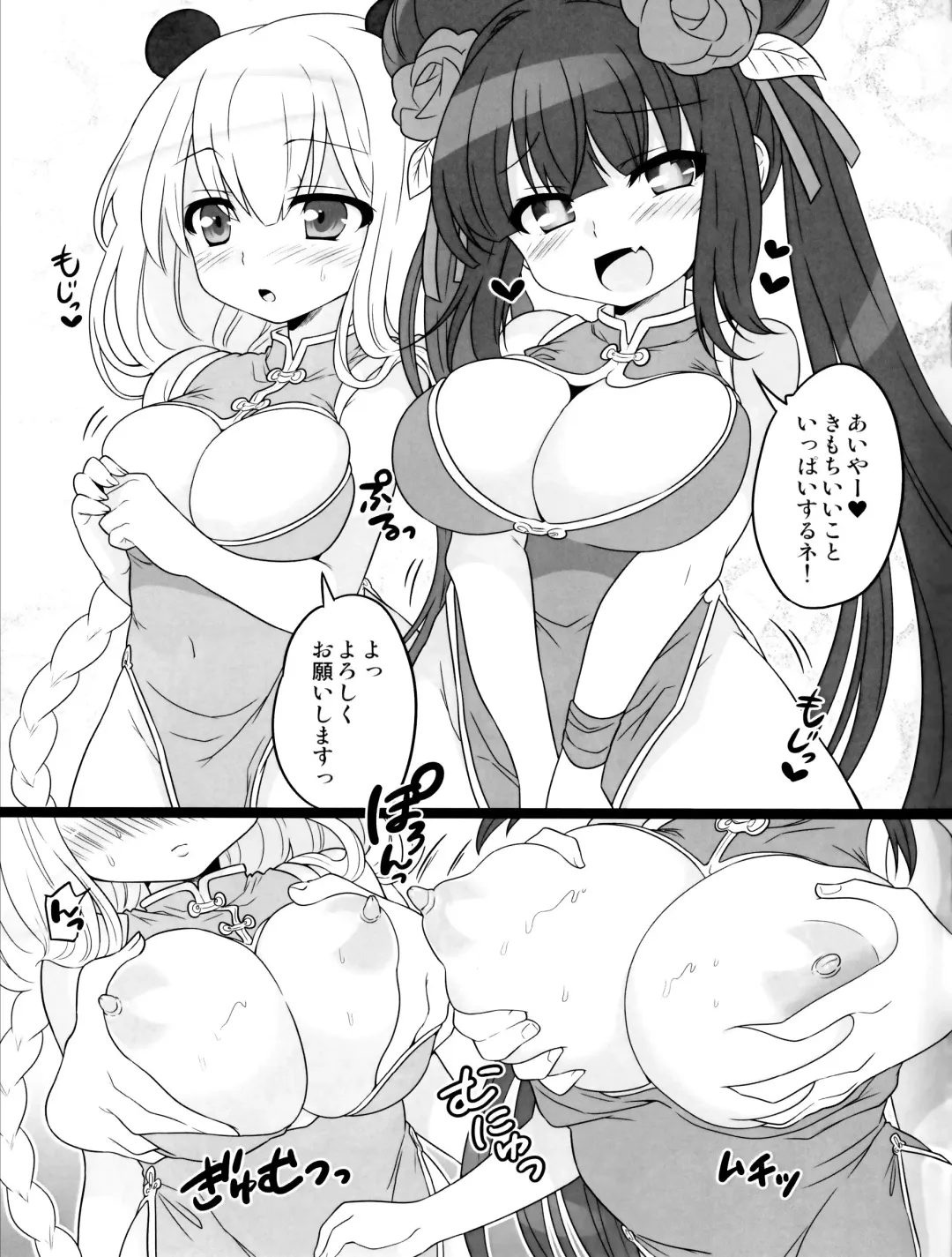 [Satehaten] CHUBBY CHUBBY Fhentai - Page 2