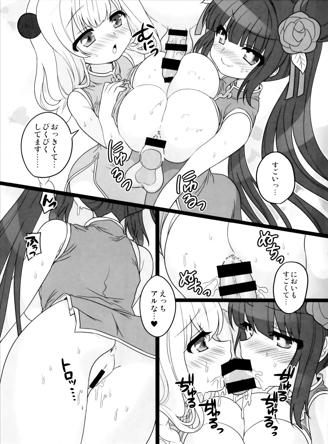 [Satehaten] CHUBBY CHUBBY Fhentai - Page 4