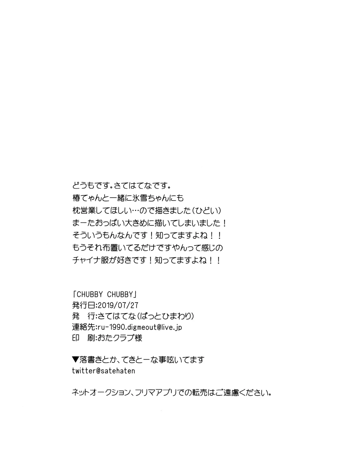 [Satehaten] CHUBBY CHUBBY Fhentai - Page 9