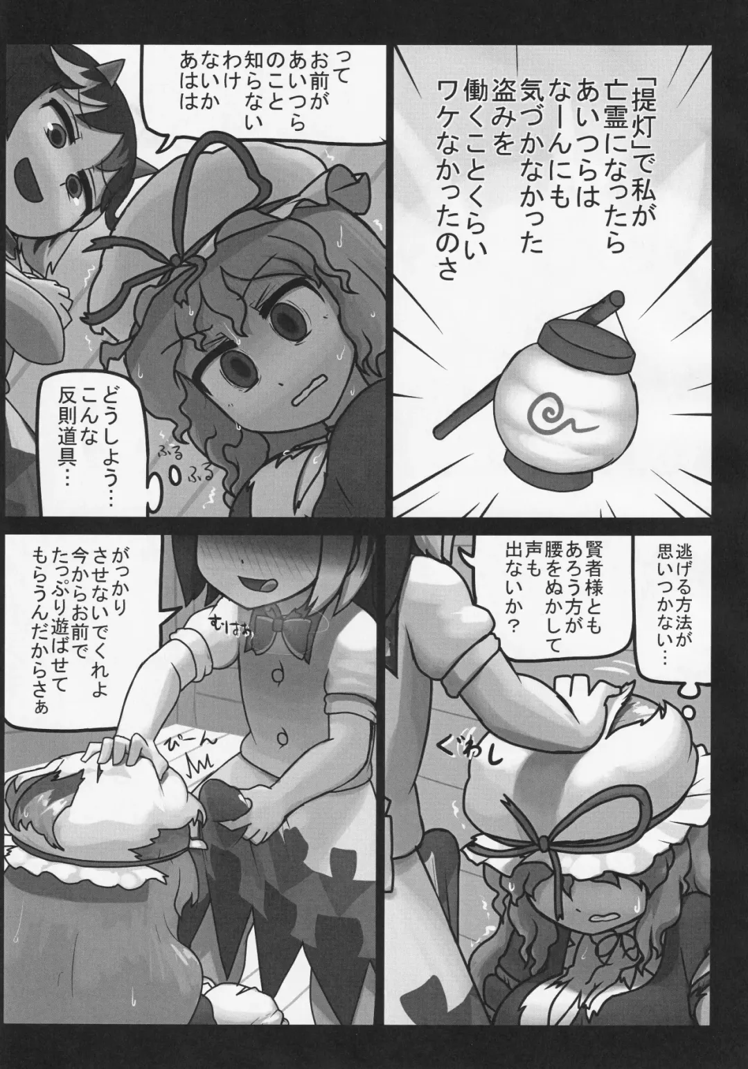 Futanari Seija ni Yoru Gekokujou Goudou Fhentai - Page 14