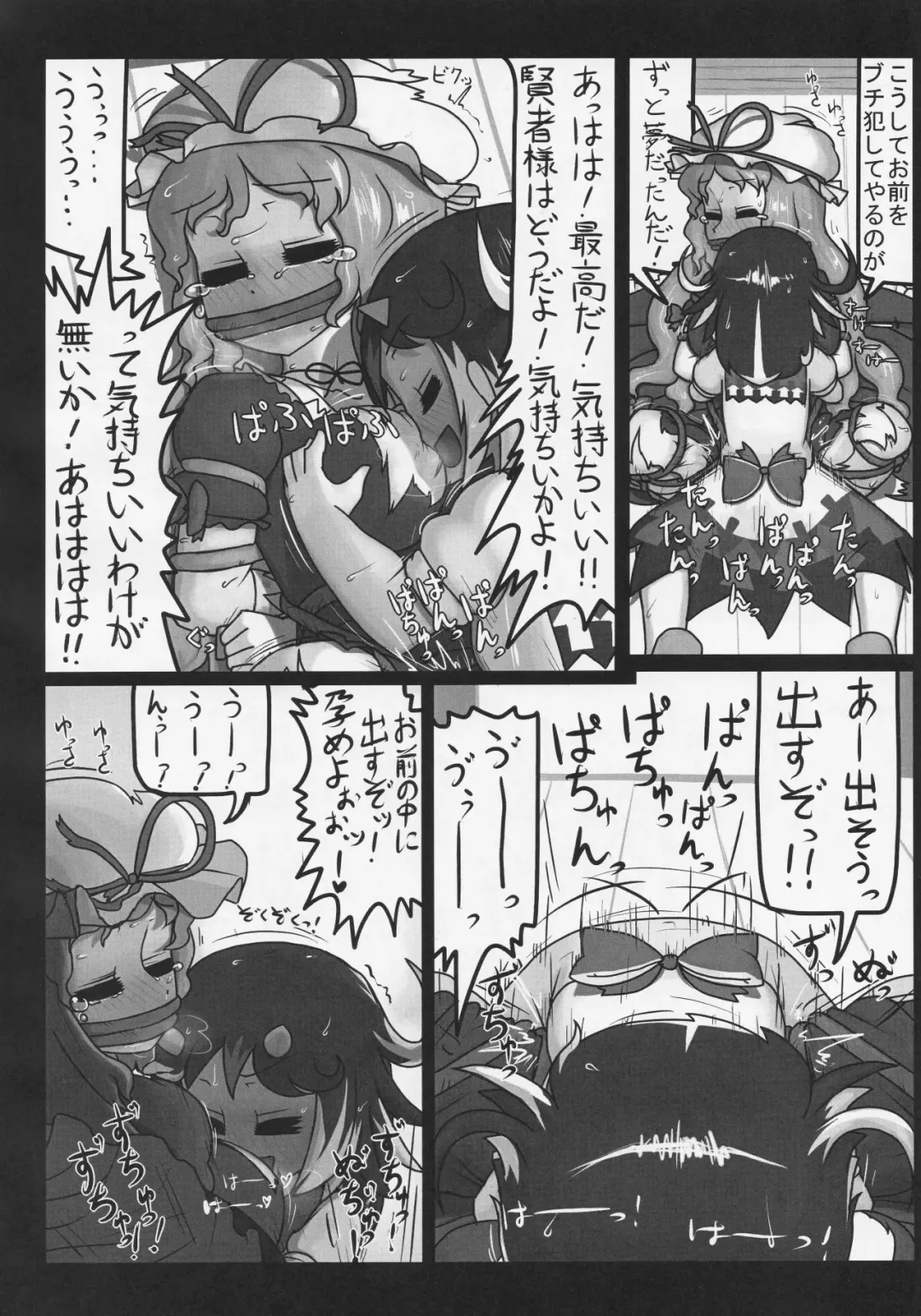 Futanari Seija ni Yoru Gekokujou Goudou Fhentai - Page 19