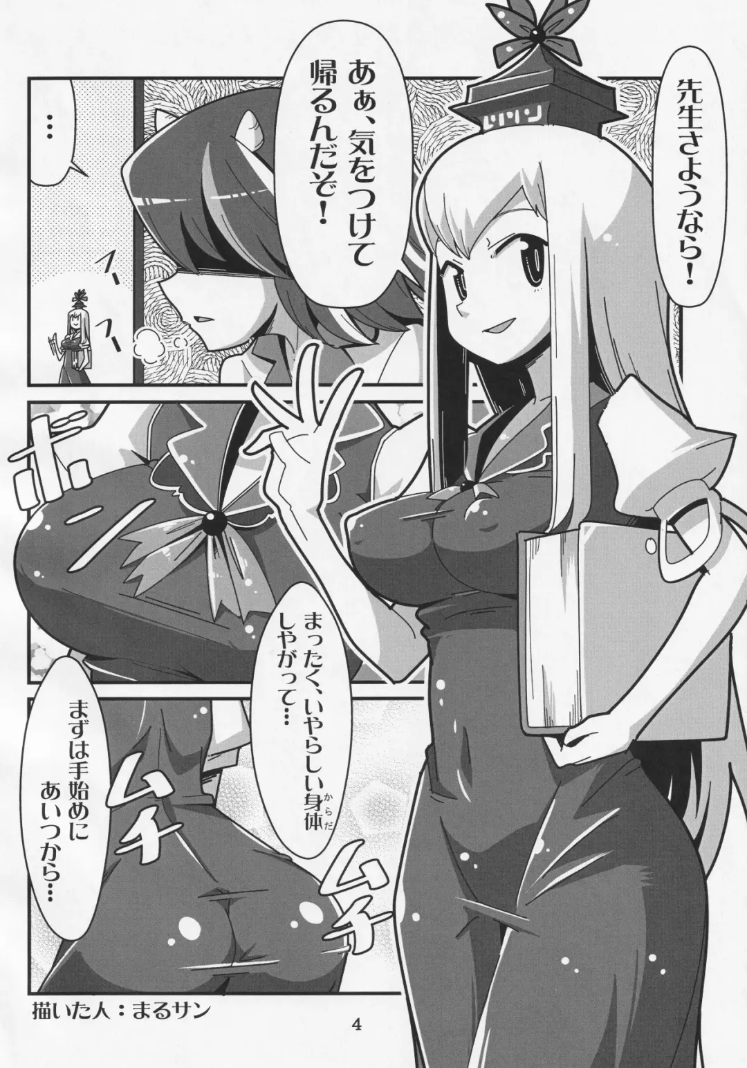 Futanari Seija ni Yoru Gekokujou Goudou Fhentai - Page 3