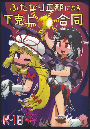Read Futanari Seija ni Yoru Gekokujou Goudou - Fhentai