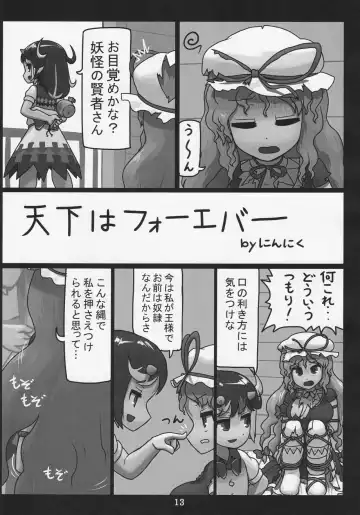 Futanari Seija ni Yoru Gekokujou Goudou Fhentai - Page 12