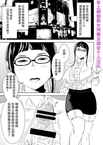 Read [Sasaki Yuuhei] Akogare no Senpai ni ~Cosplay Sakusei Matsuri!~ - Fhentai