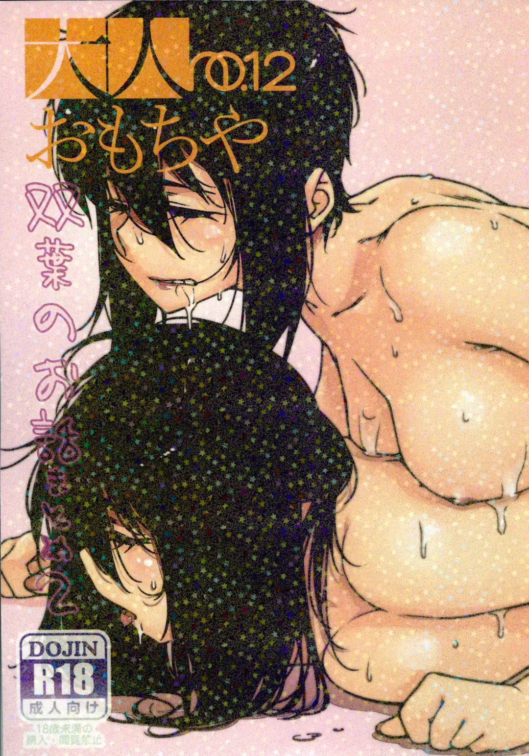 [Hirokawa] Otonano Omochiya 12 Futaba no Ohanashi Matome 2 Fhentai - Page 1