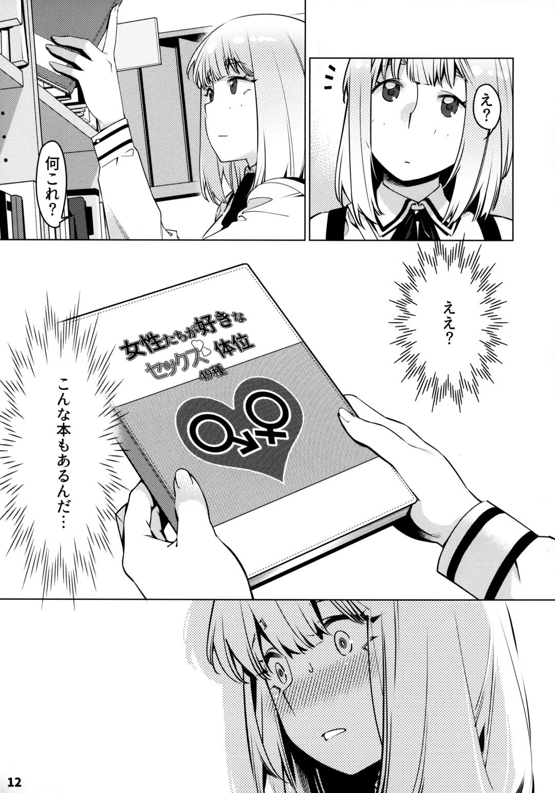 [Hirokawa] Otonano Omochiya 12 Futaba no Ohanashi Matome 2 Fhentai - Page 11