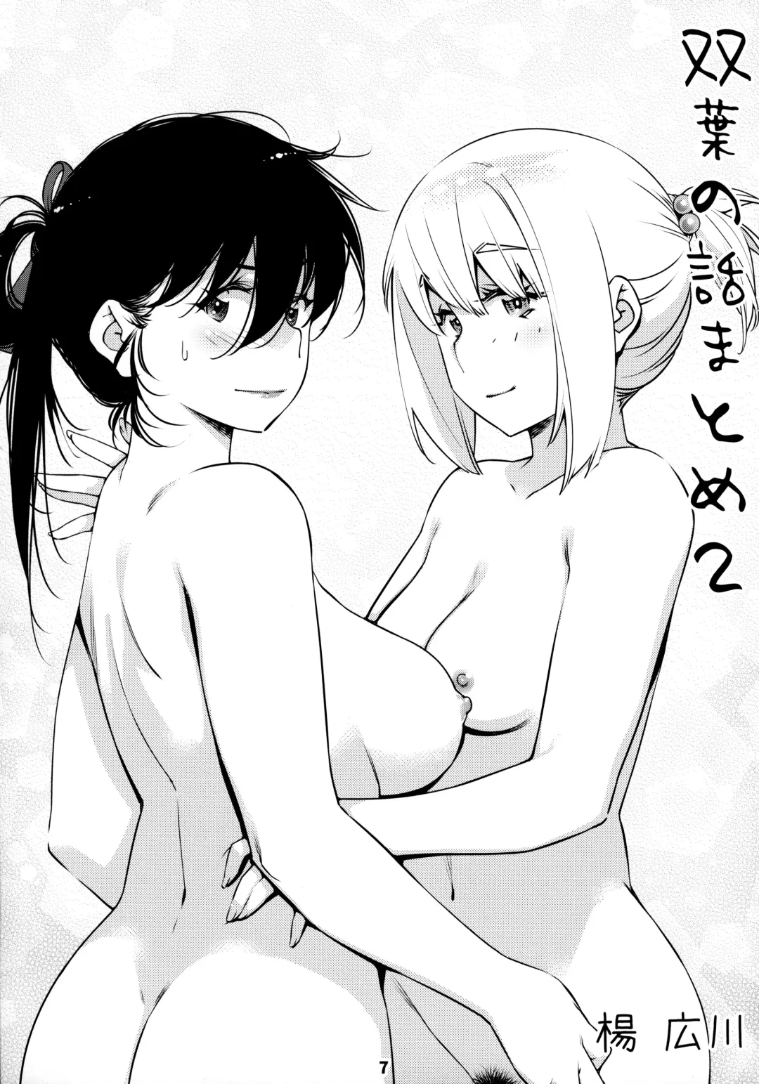 [Hirokawa] Otonano Omochiya 12 Futaba no Ohanashi Matome 2 Fhentai - Page 6