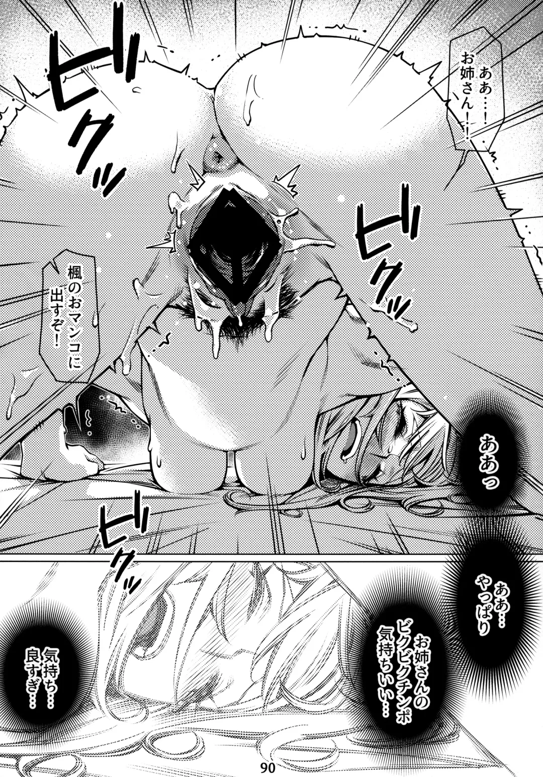 [Hirokawa] Otonano Omochiya 12 Futaba no Ohanashi Matome 2 Fhentai - Page 89