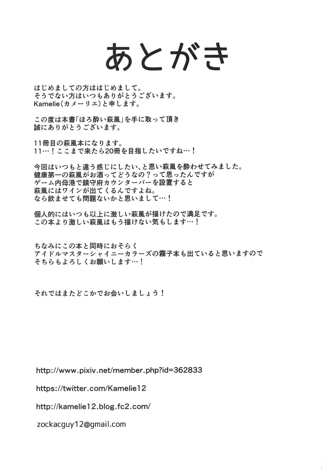 [Kamelie] Horoyoi Hagikaze Fhentai - Page 21