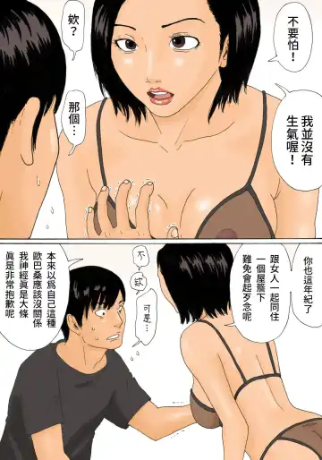 [Kiyokawa Nijiko] Kanchigai Tsuma ga Nureginu Oi ni Semattara Soku Gattai Fhentai - Page 13