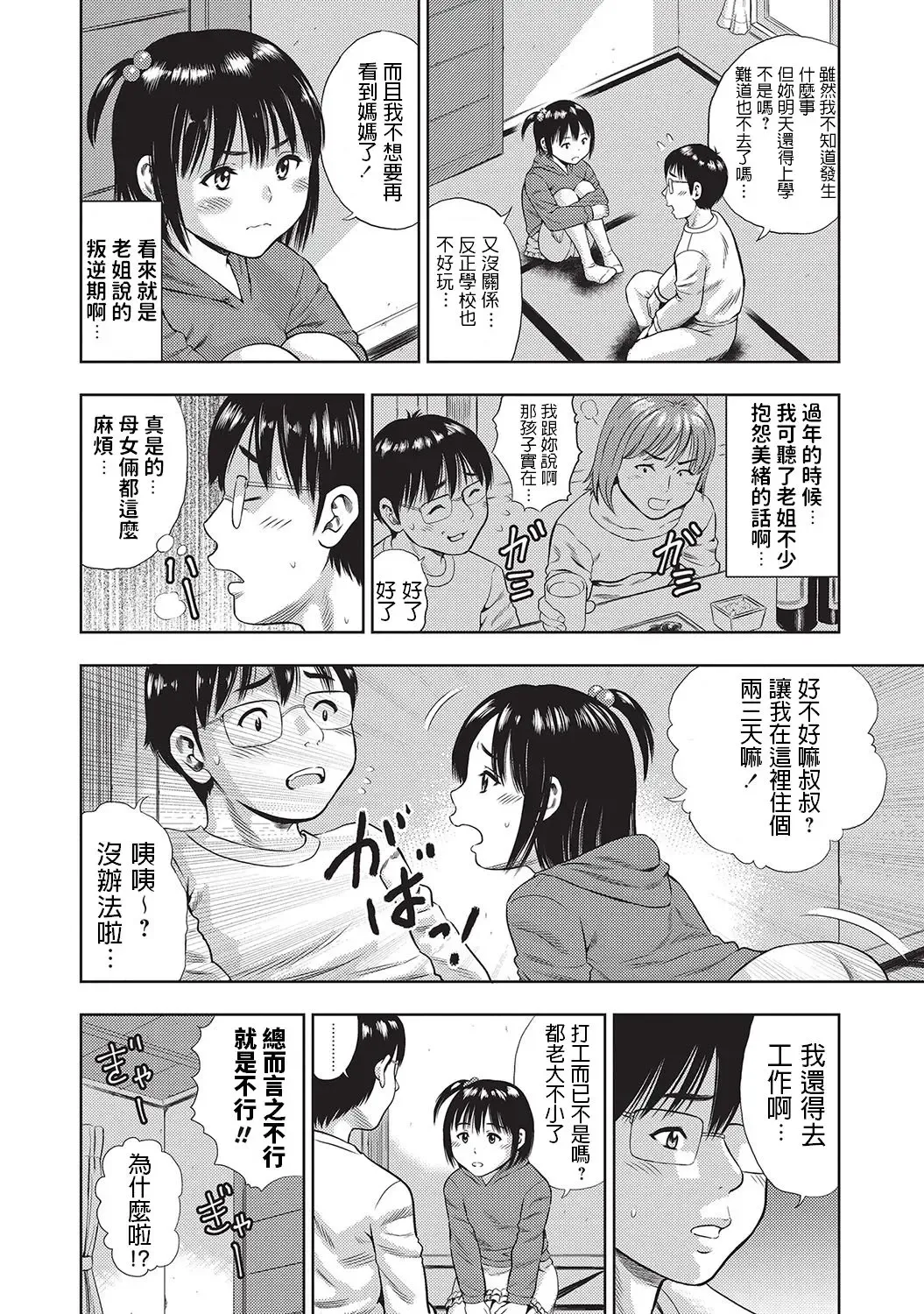 [Zaki Zaraki] Boku wa Musekinin Oji-san Fhentai - Page 2