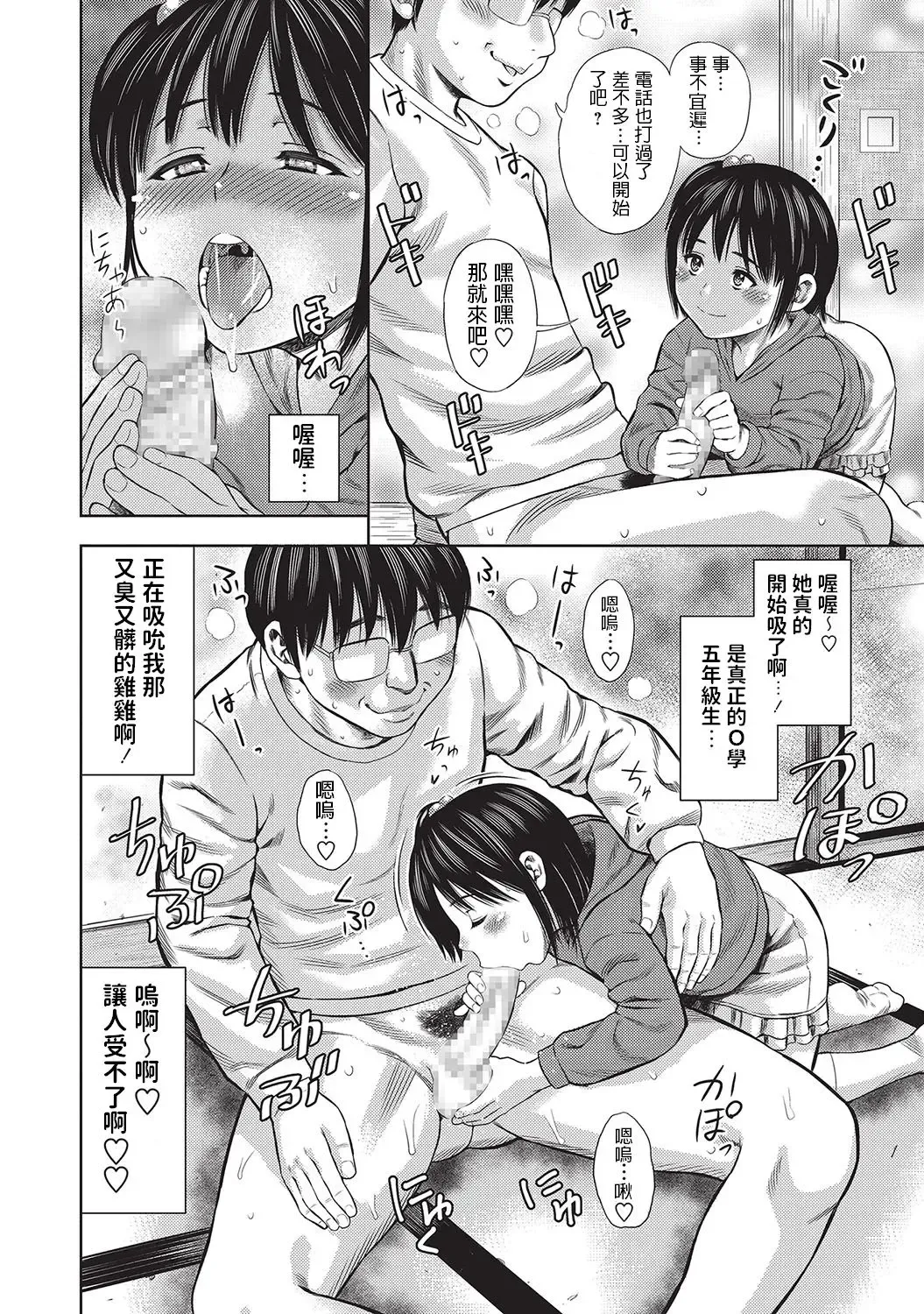 [Zaki Zaraki] Boku wa Musekinin Oji-san Fhentai - Page 6