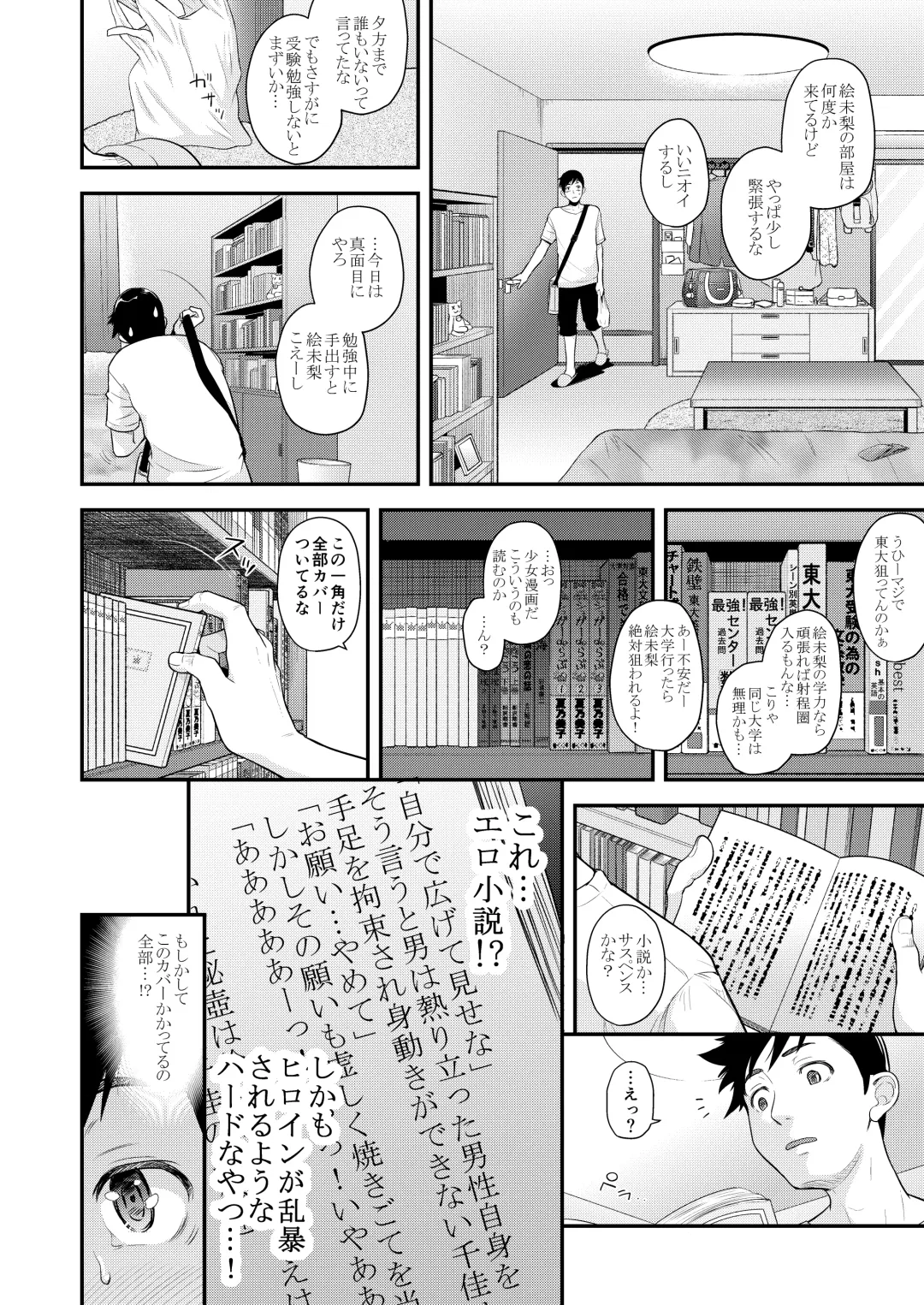 [Natsuki Kiyohito] Jimiko to Ichinichijuu Sex 4 - Futarikiri no Juken Benkyou wa... Fhentai - Page 4